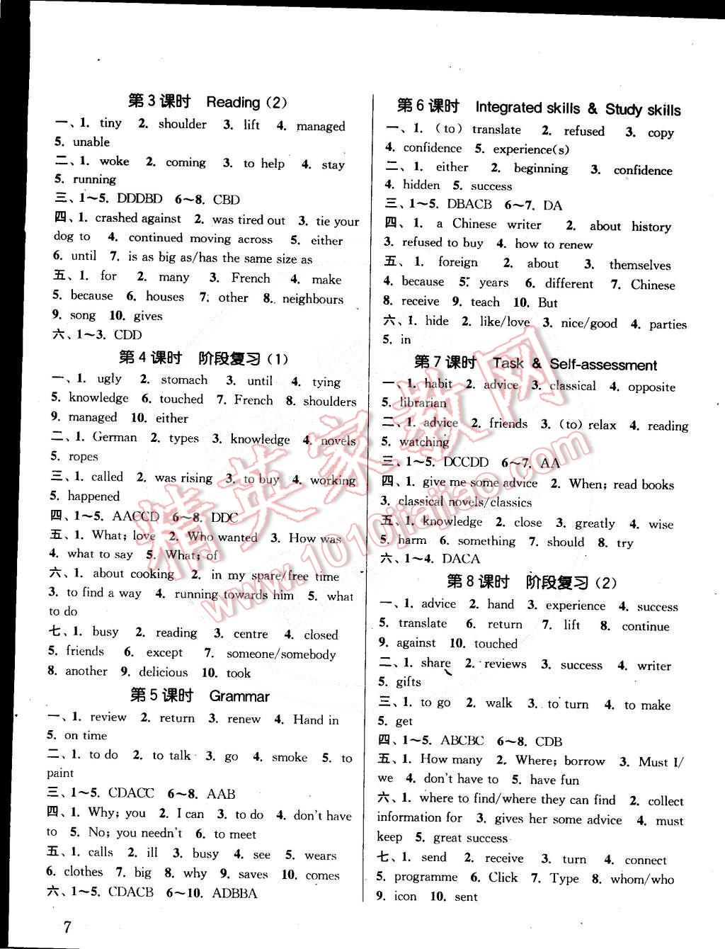 2015年通城学典课时作业本八年级英语下册译林版 第7页