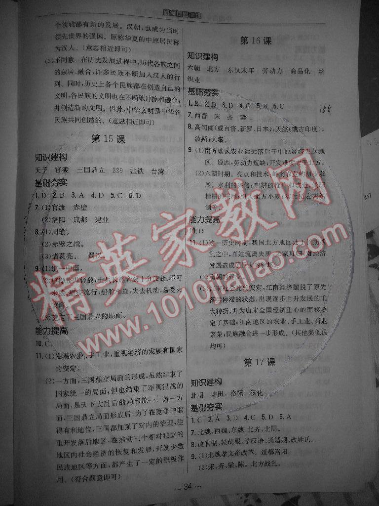 2014年新編基礎(chǔ)訓(xùn)練七年級(jí)歷史上冊(cè)華師大版安徽教育出版社 第6頁