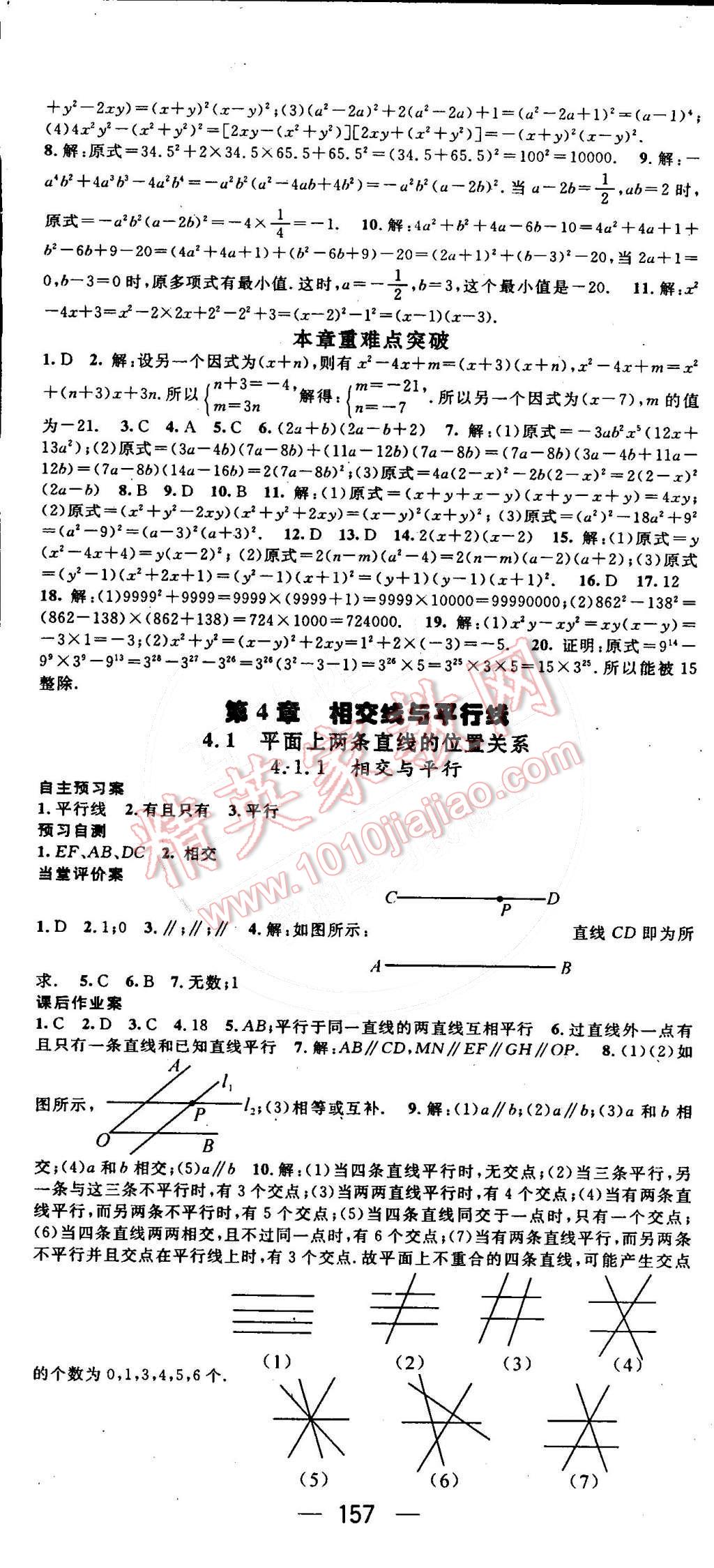 2015年名师测控七年级数学下册湘教版 第11页