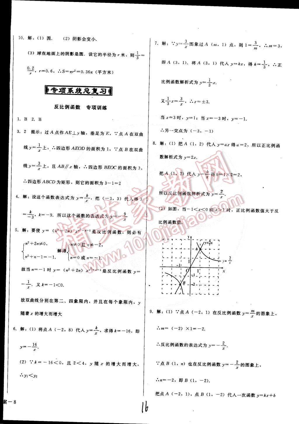 2015年打好基礎(chǔ)高效課堂金牌作業(yè)本九年級(jí)數(shù)學(xué)下冊(cè)人教版 第16頁(yè)