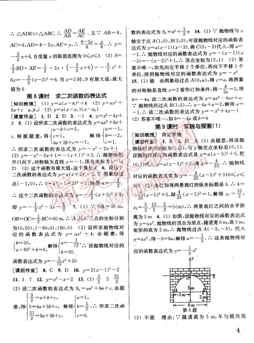 2015年通城學(xué)典課時(shí)作業(yè)本九年級(jí)數(shù)學(xué)下冊(cè)華師大版 第4頁