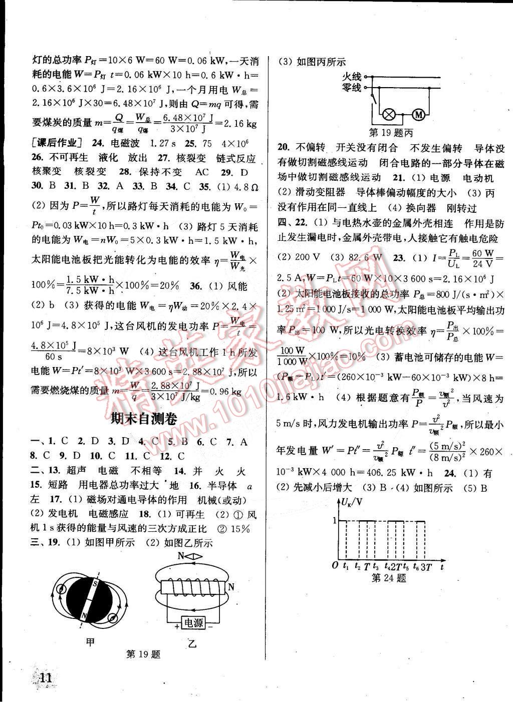 2015年通城學(xué)典課時作業(yè)本九年級物理下冊滬粵版 第11頁