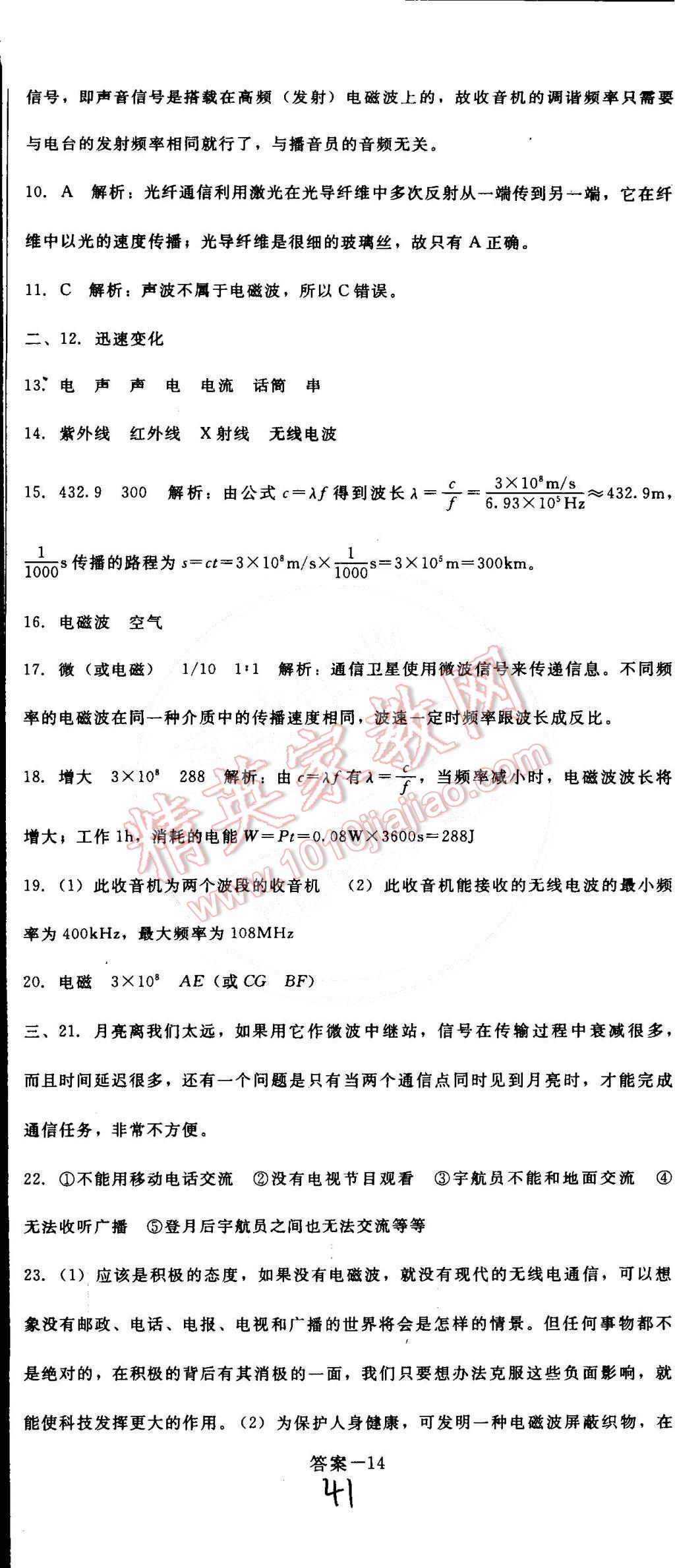 2015年打好基礎(chǔ)高效課堂金牌作業(yè)本九年級(jí)物理下冊(cè)人教版 第41頁