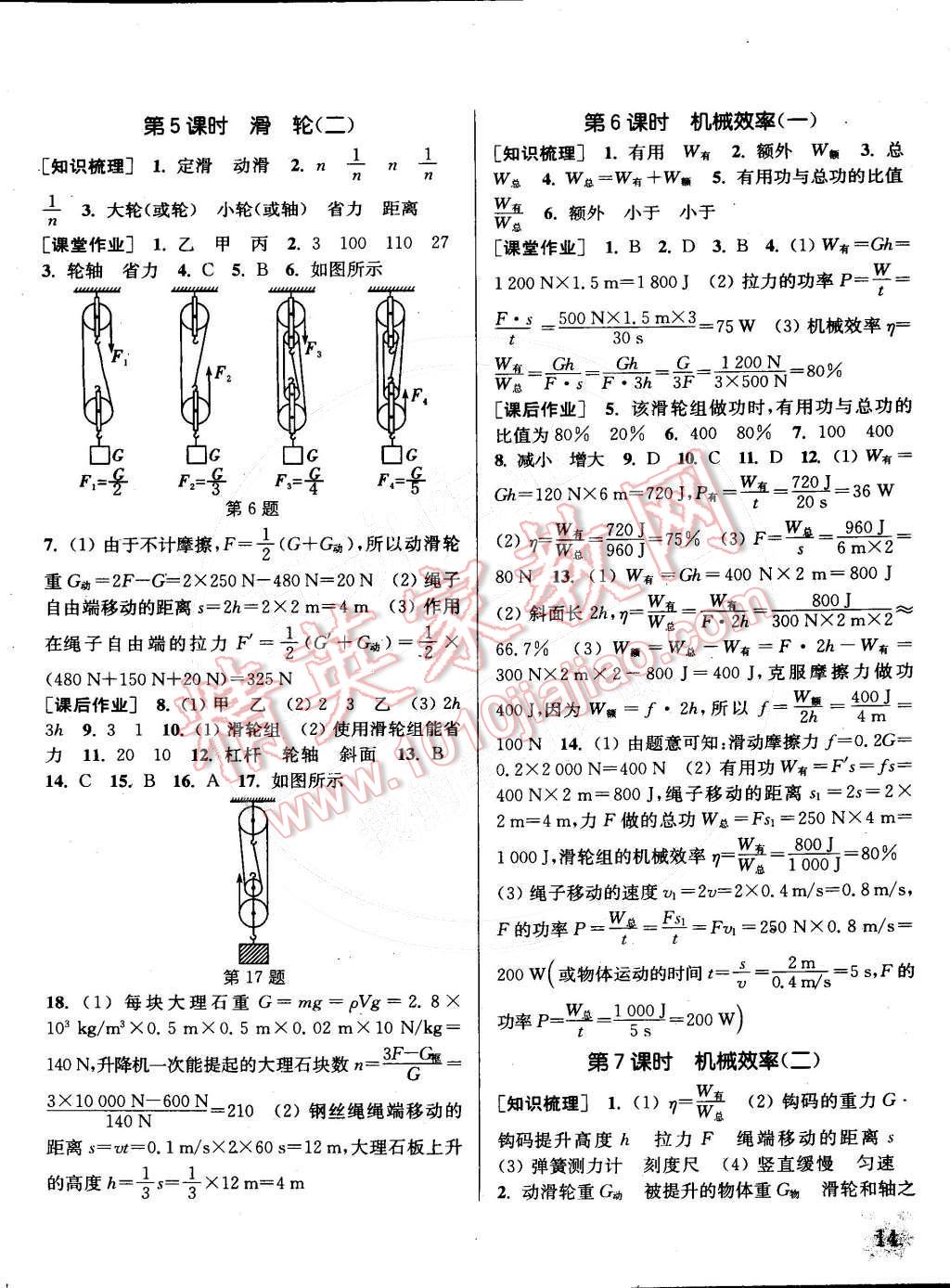 2015年通城學(xué)典課時(shí)作業(yè)本八年級(jí)物理下冊(cè)人教版 第14頁(yè)