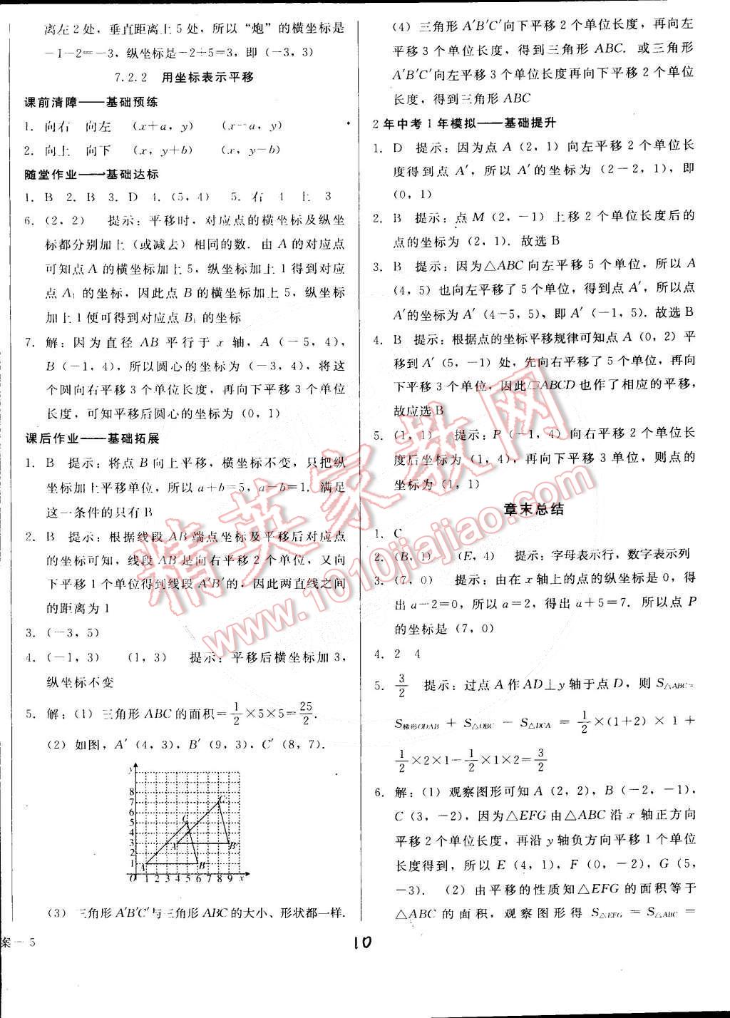 2015年打好基础高效课堂金牌作业本七年级数学下册人教版 第10页