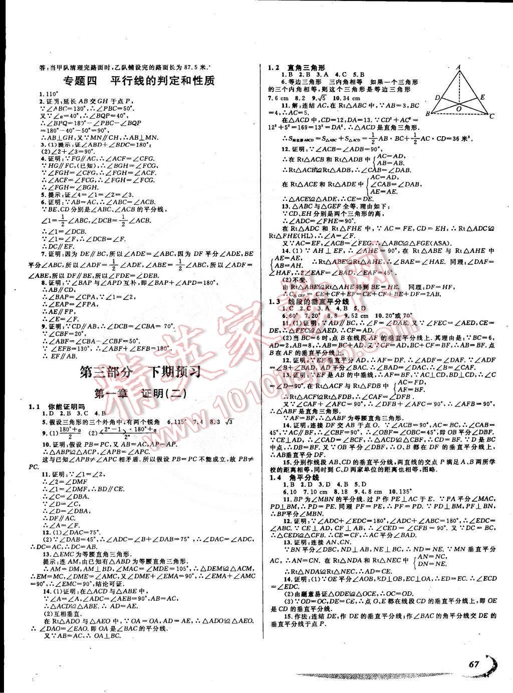 2015年學(xué)期總復(fù)習(xí)陽光假期八年級數(shù)學(xué)北師大版 第7頁