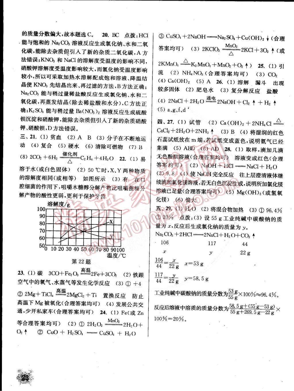 2015年通城學(xué)典課時作業(yè)本九年級化學(xué)下冊科粵版 第23頁