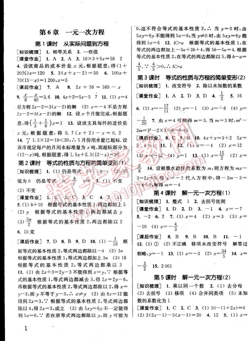 2015年通城學(xué)典課時作業(yè)本七年級數(shù)學(xué)下冊華師大版 第1頁