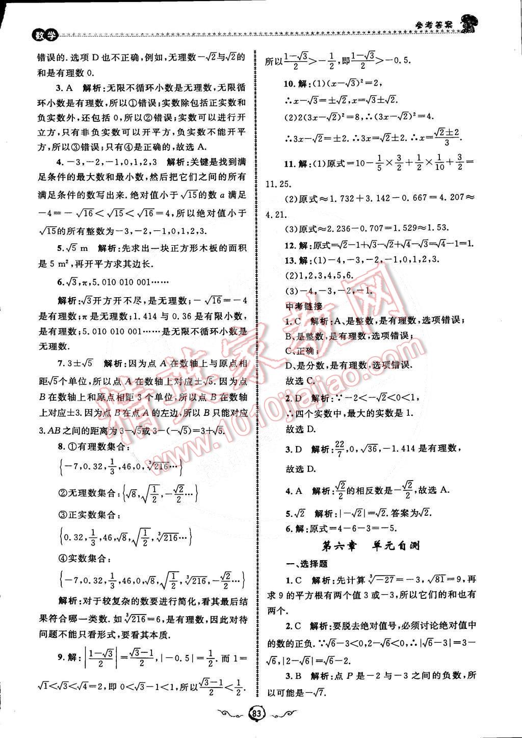 2015年鲁人泰斗快乐寒假假期好时光七年级数学人教版 第21页