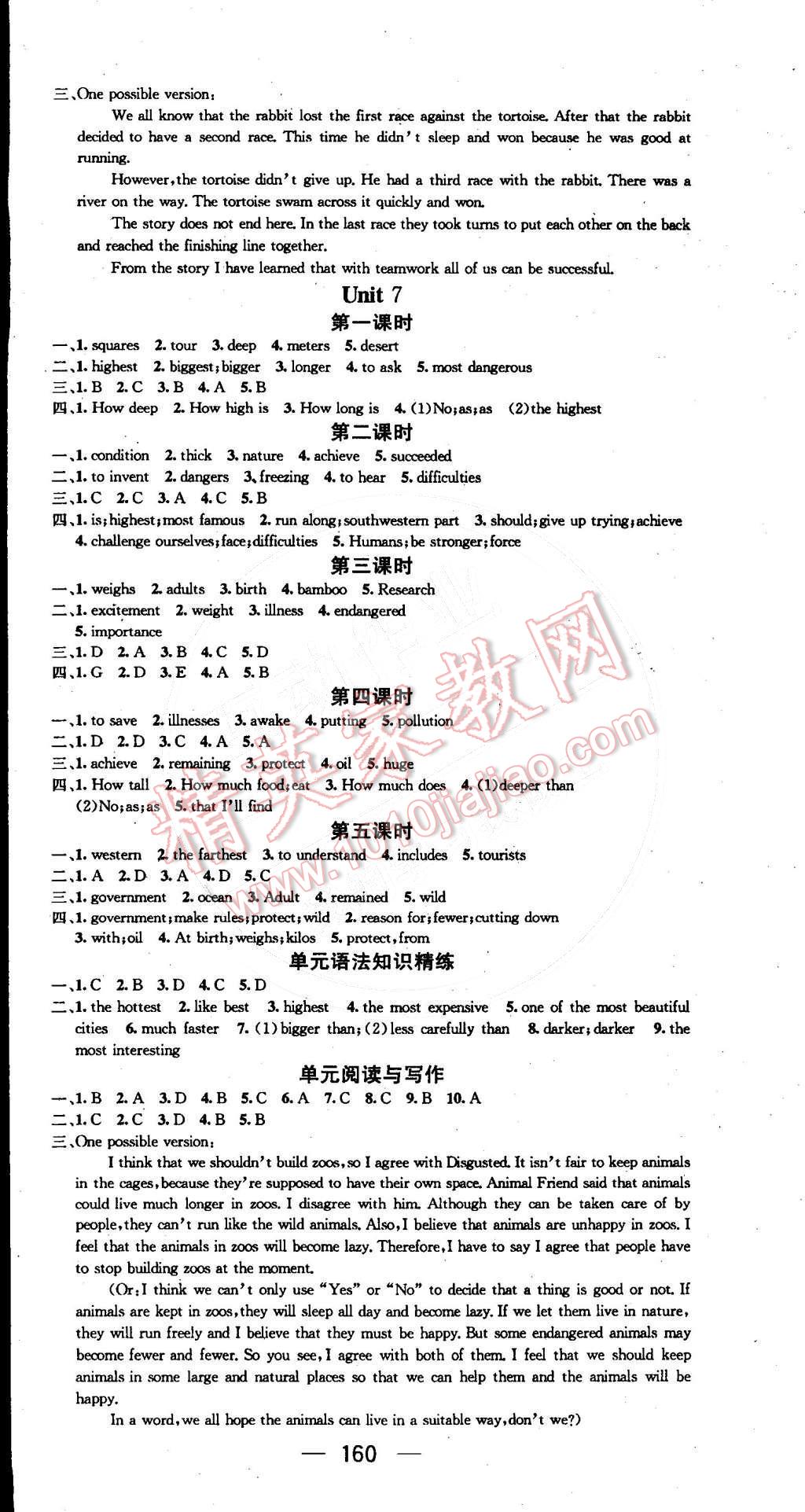 2016年名师测控八年级英语下册人教版 第6页