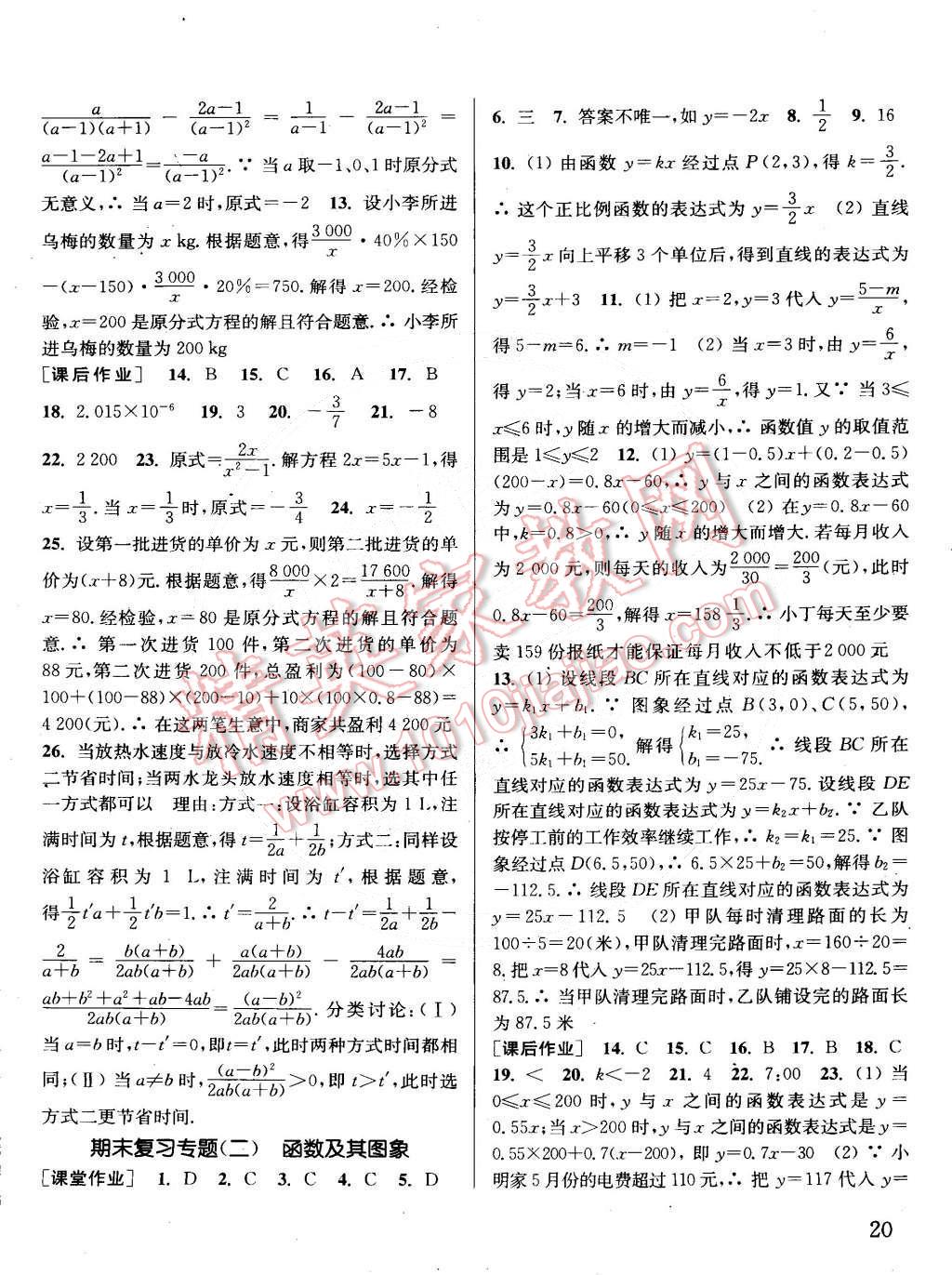 2015年通城學(xué)典課時(shí)作業(yè)本八年級(jí)數(shù)學(xué)下冊華師大版 第20頁