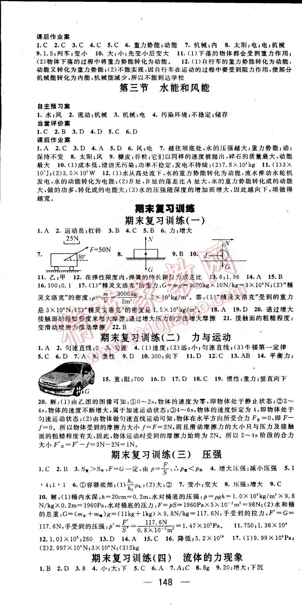 2015年名师测控八年级物理下册教科版 第10页