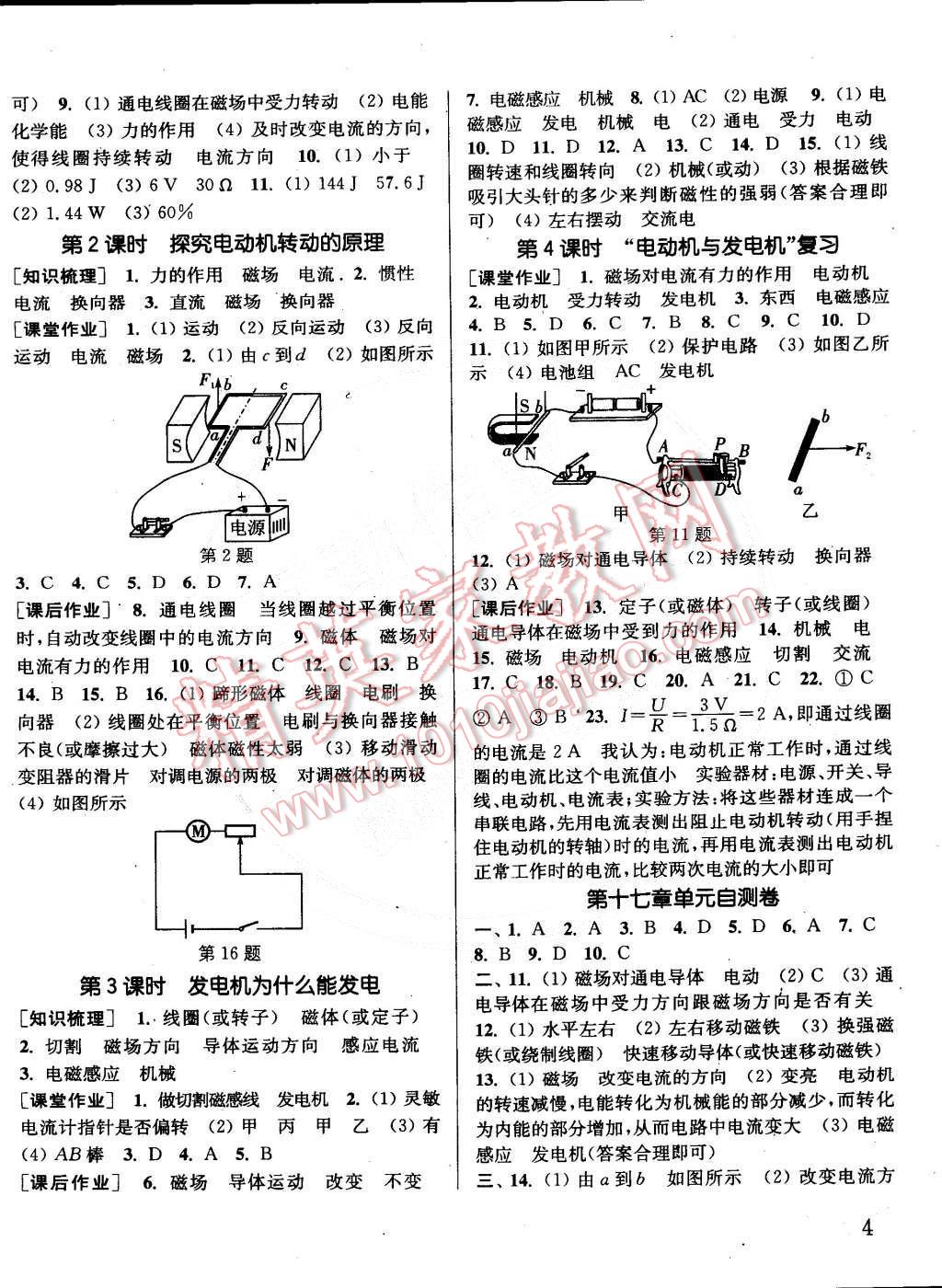 2015年通城學(xué)典課時(shí)作業(yè)本九年級物理下冊滬粵版 第4頁