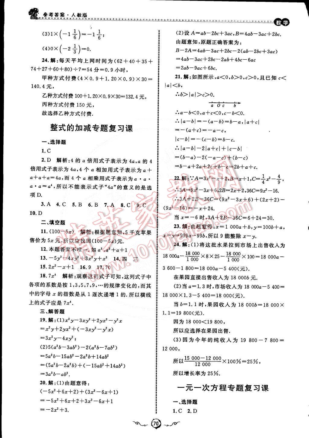 2015年鲁人泰斗快乐寒假假期好时光七年级数学人教版 第8页