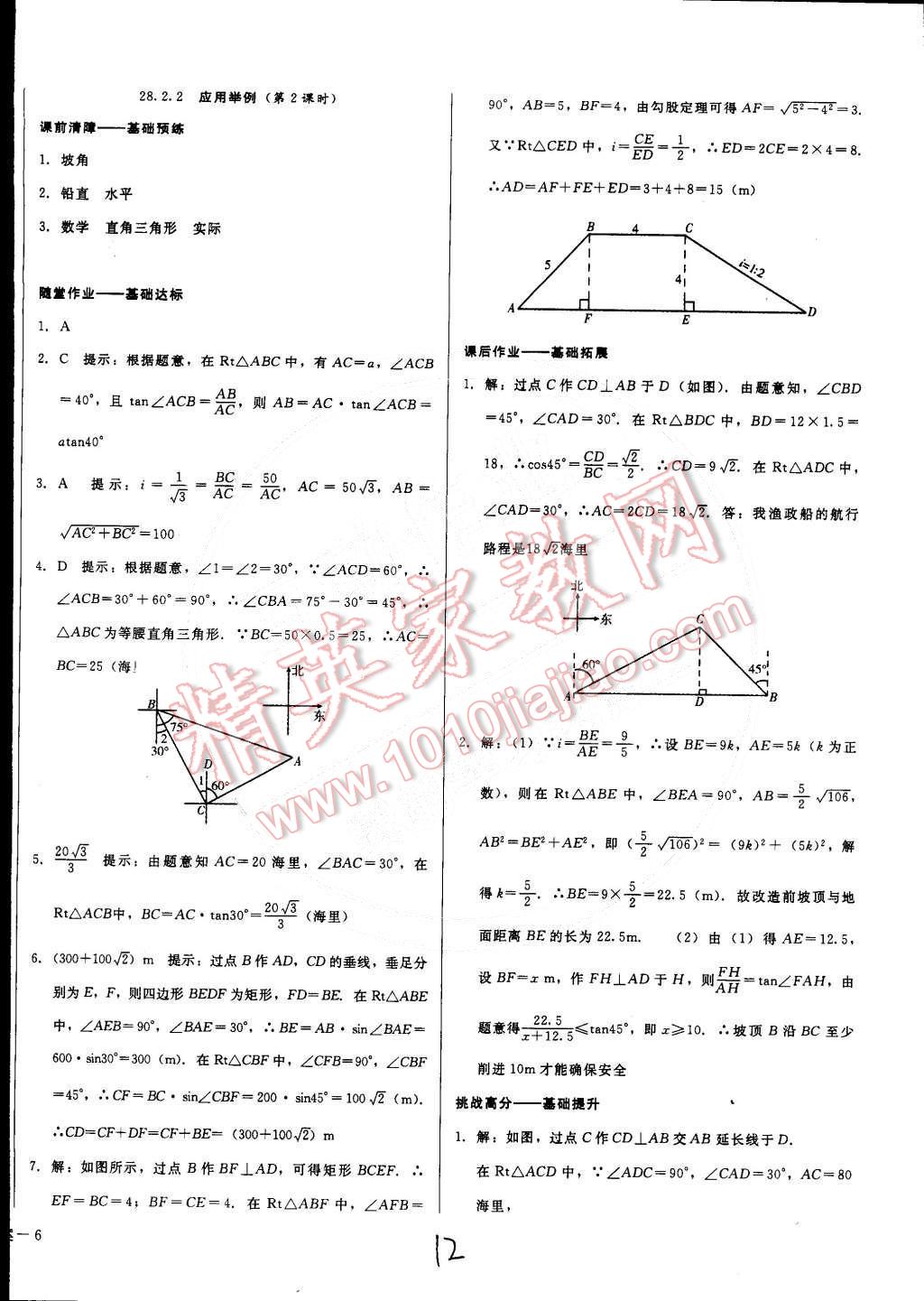 2015年打好基礎高效課堂金牌作業(yè)本九年級數(shù)學下冊人教版 第12頁