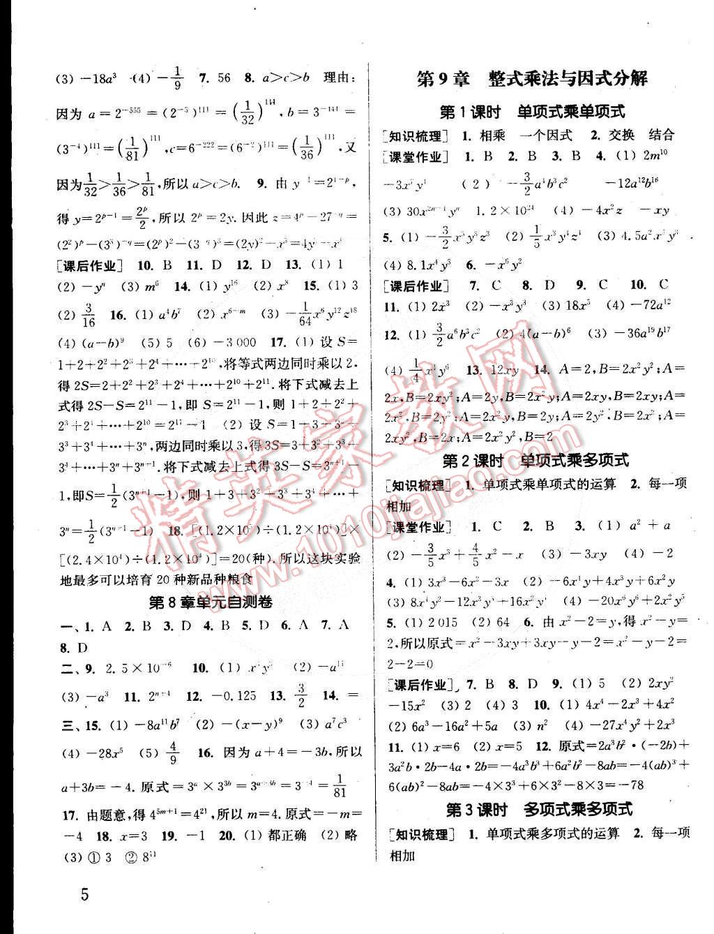 2015年通城學典課時作業(yè)本七年級數(shù)學下冊江蘇版 第5頁