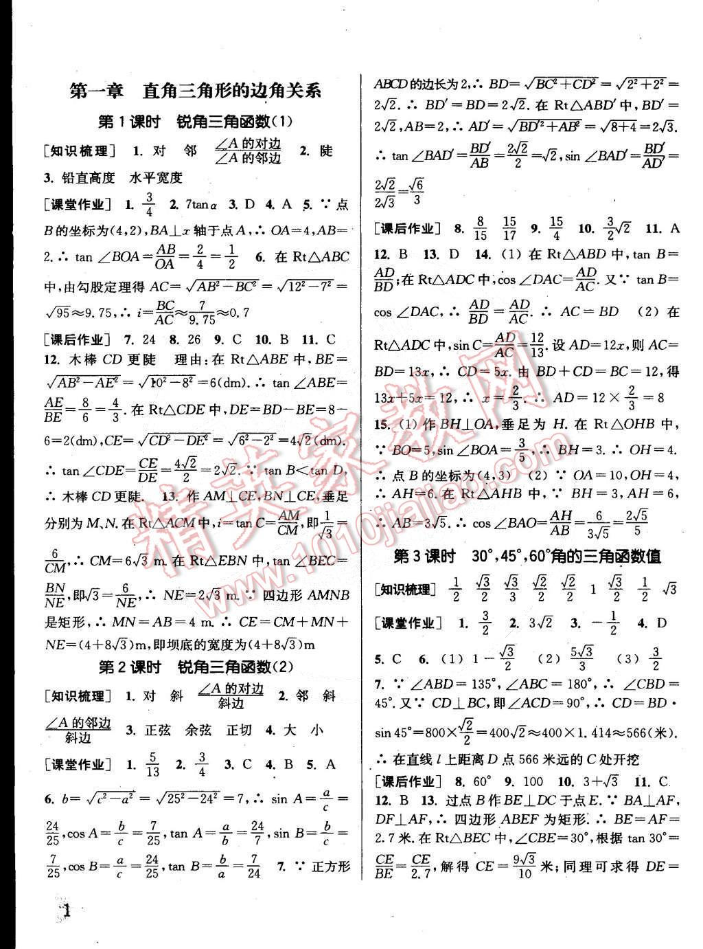 2015年通城学典课时作业本九年级数学下册北师大版 第1页