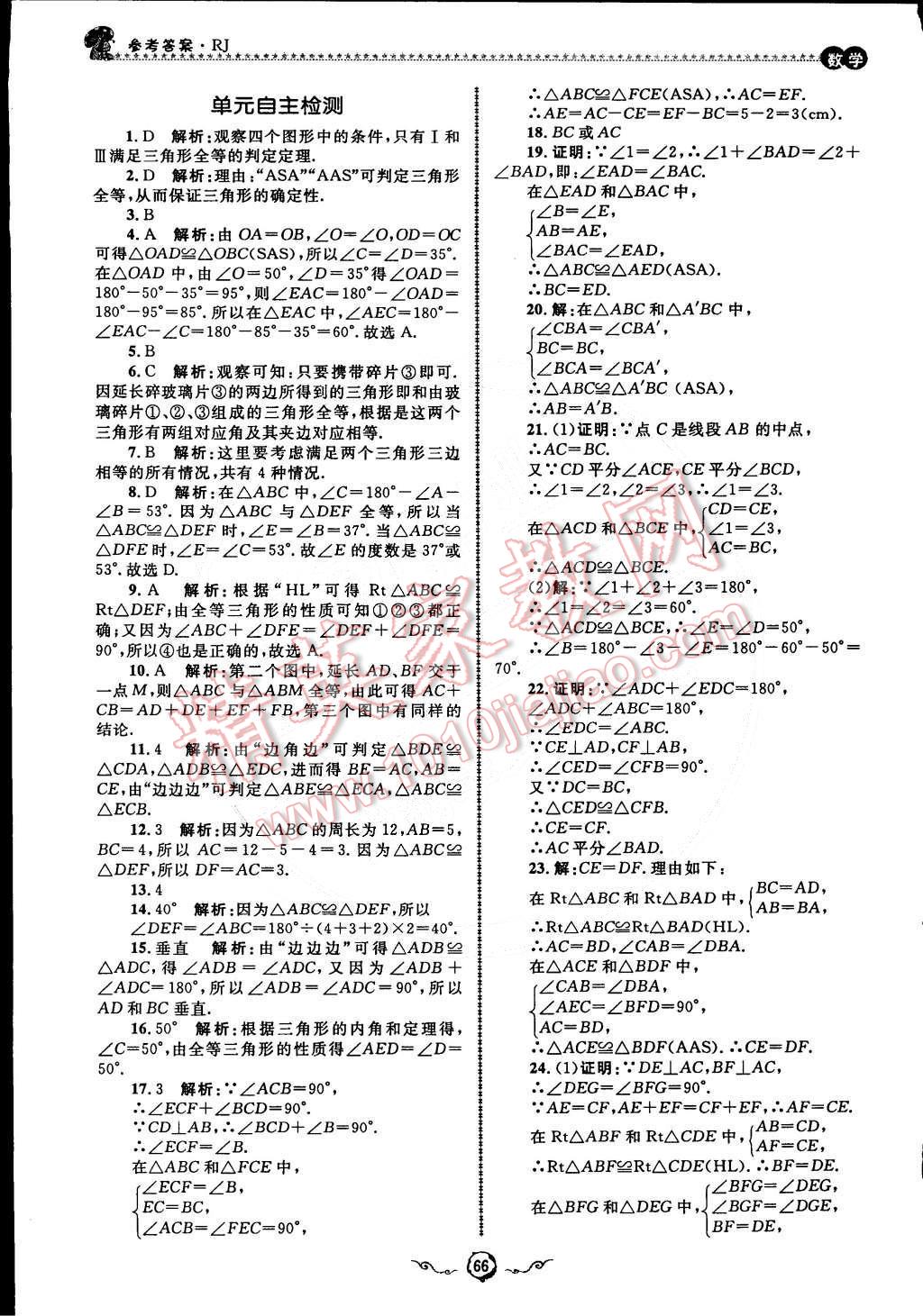 2015年鲁人泰斗快乐寒假假期好时光八年级数学人教版 第2页