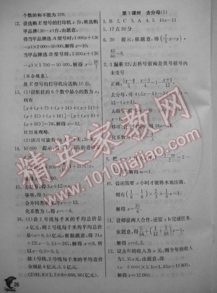 2014年實驗班提優(yōu)訓練七年級數(shù)學上冊人教版 第26頁