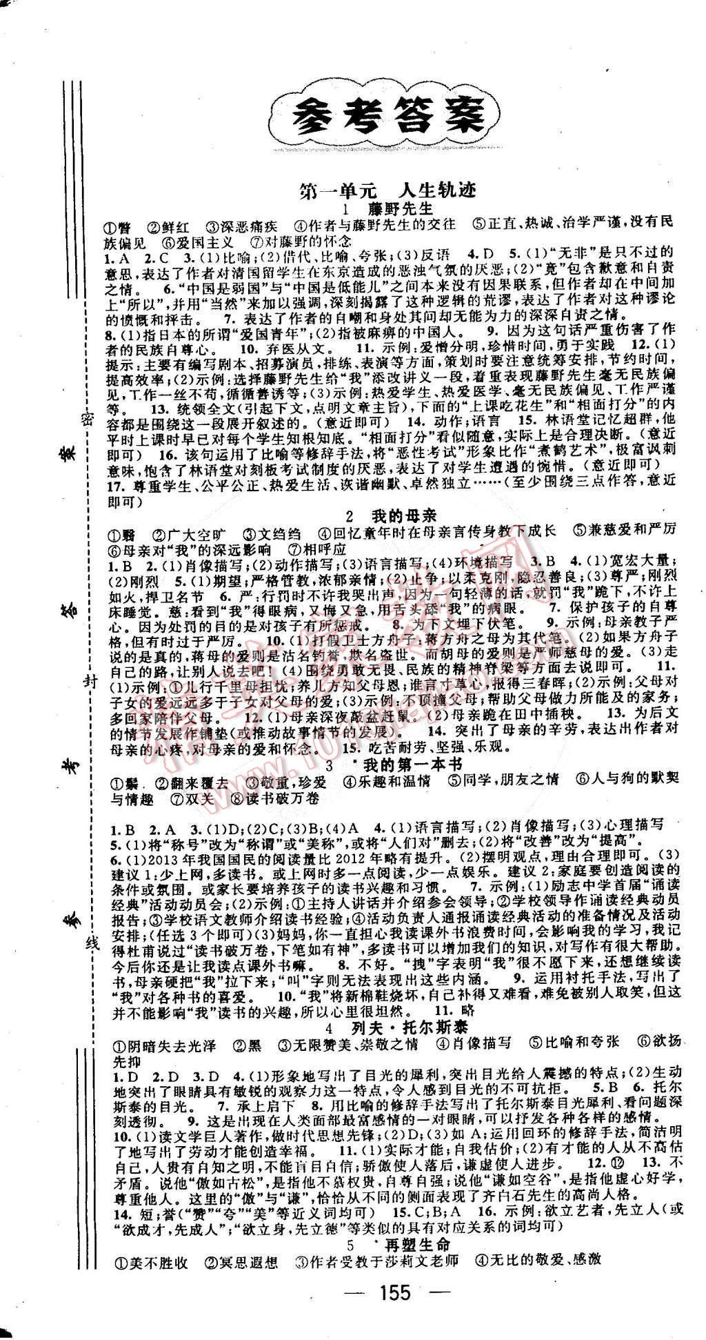 2016年名師測控八年級語文下冊人教版 第1頁