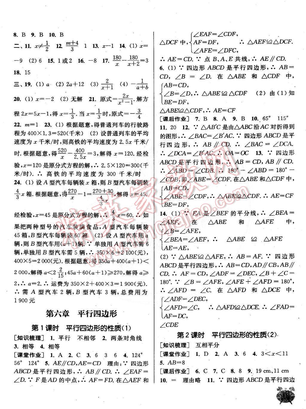 2015年通城学典课时作业本八年级数学下册北师大版 第18页