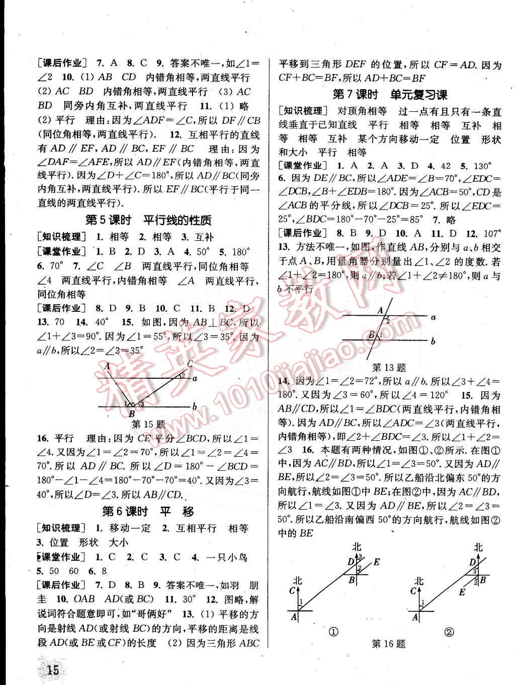 2015年通城學(xué)典課時(shí)作業(yè)本七年級(jí)數(shù)學(xué)下冊(cè)滬科版 第15頁(yè)