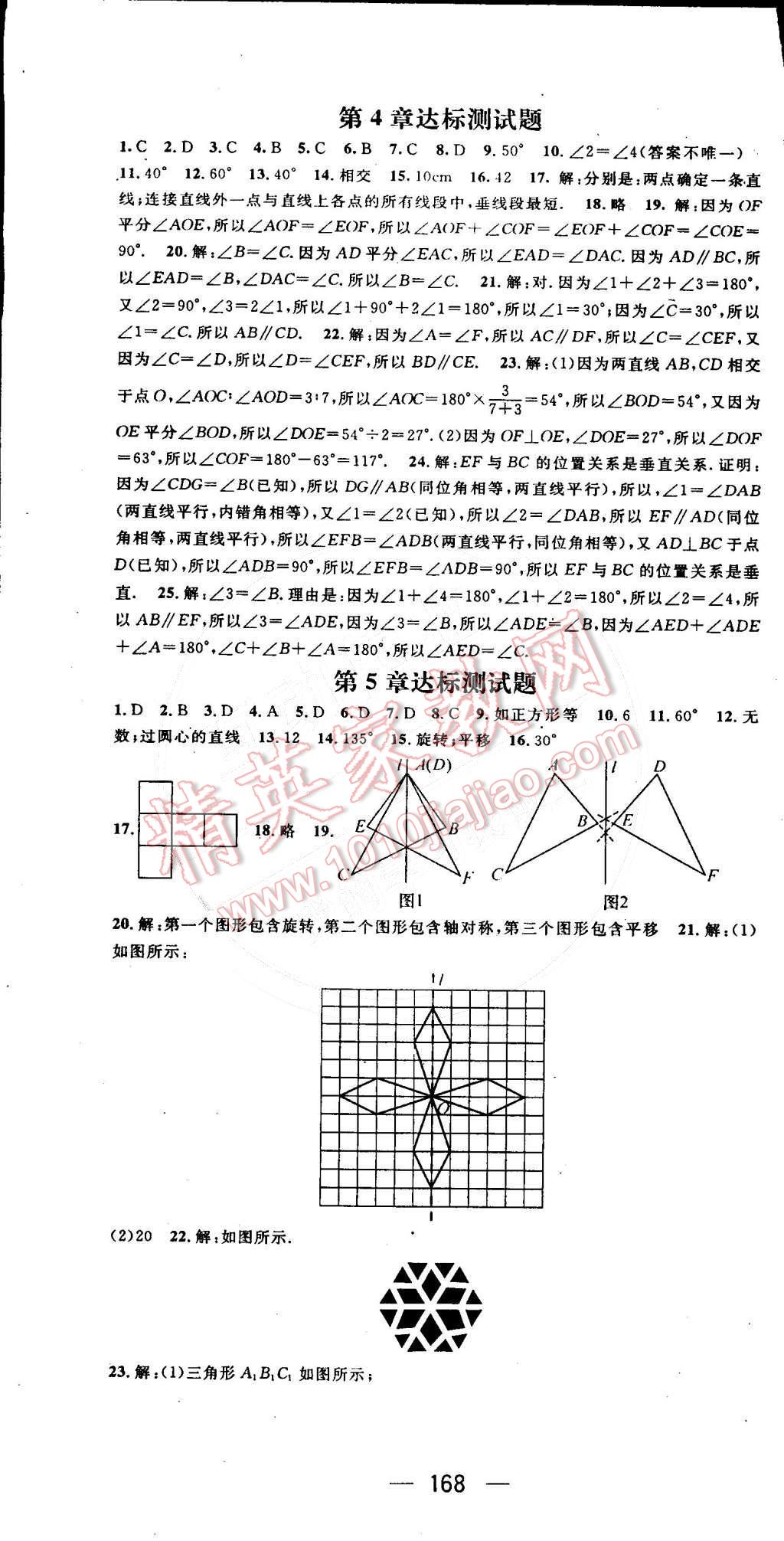 2015年名师测控七年级数学下册湘教版 第22页