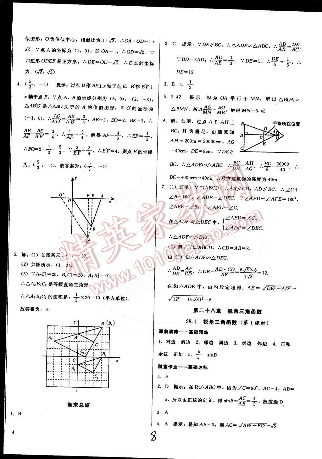 2015年打好基礎(chǔ)高效課堂金牌作業(yè)本九年級(jí)數(shù)學(xué)下冊(cè)人教版 第8頁(yè)