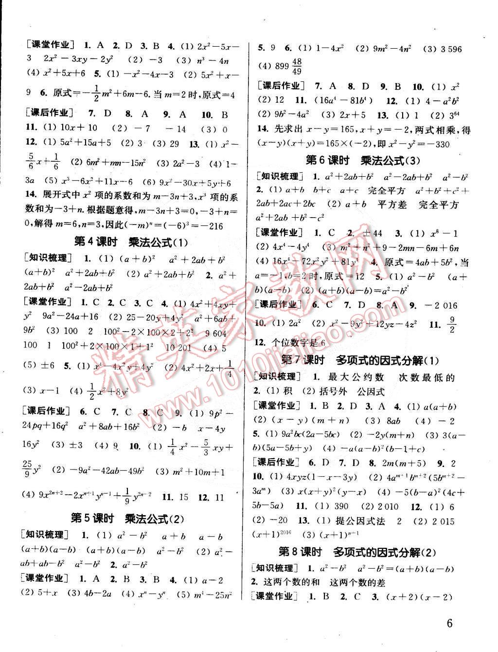 2015年通城學(xué)典課時(shí)作業(yè)本七年級(jí)數(shù)學(xué)下冊(cè)江蘇版 第6頁(yè)