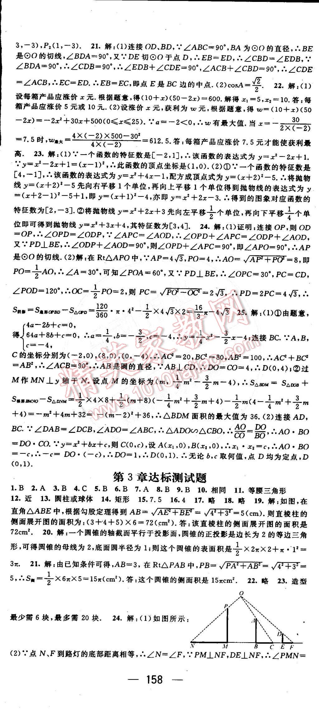 2015年名师测控九年级数学下册湘教版 第23页