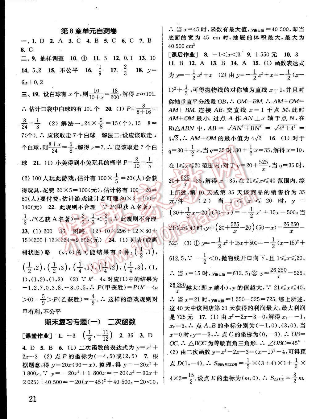 2015年通城學(xué)典課時作業(yè)本九年級數(shù)學(xué)下冊江蘇版 第21頁