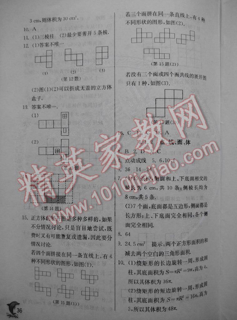 2014年實驗班提優(yōu)訓(xùn)練七年級數(shù)學(xué)上冊人教版 第36頁