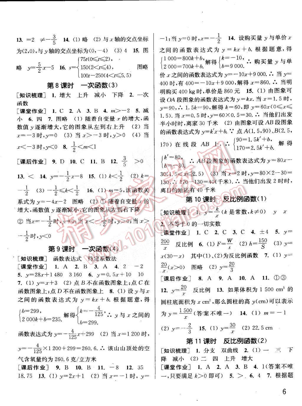 2015年通城學(xué)典課時作業(yè)本八年級數(shù)學(xué)下冊華師大版 第6頁