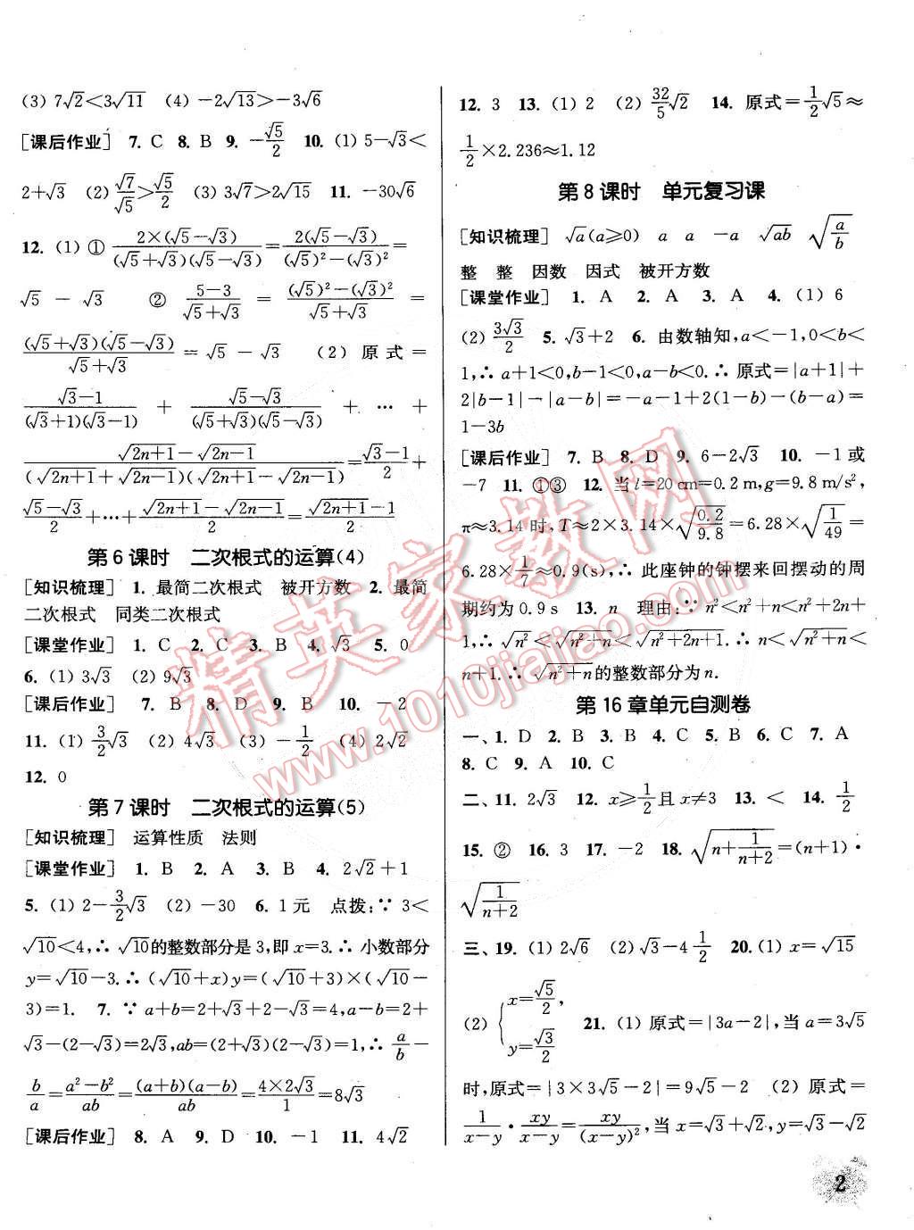 2015年通城學(xué)典課時(shí)作業(yè)本八年級(jí)數(shù)學(xué)下冊(cè)滬科版 第2頁(yè)