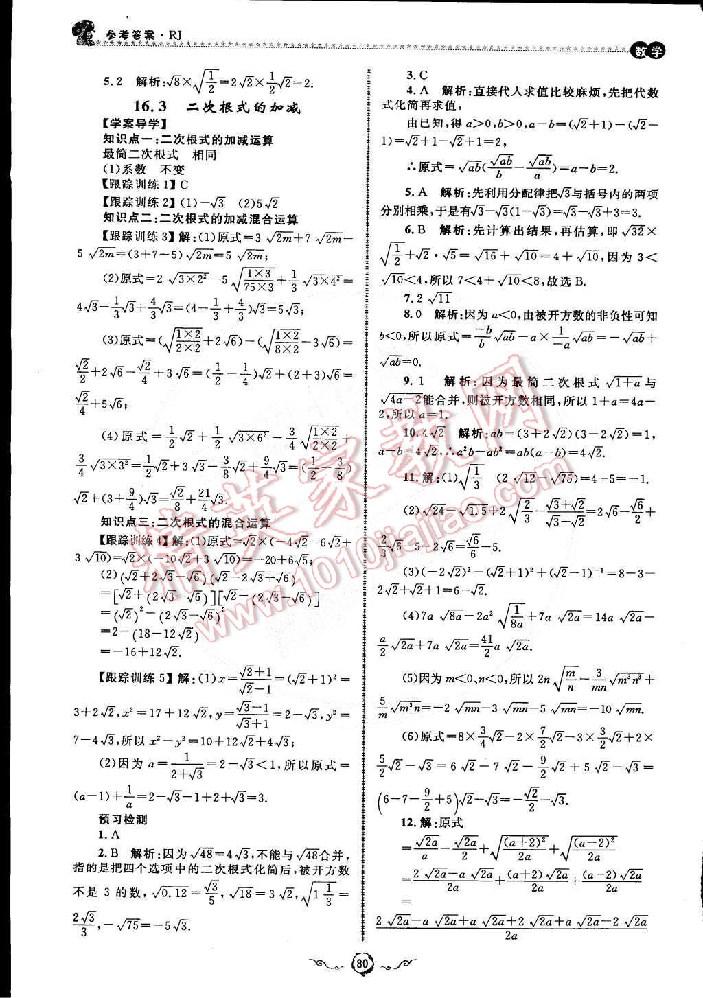 2015年鲁人泰斗快乐寒假假期好时光八年级数学人教版 第16页