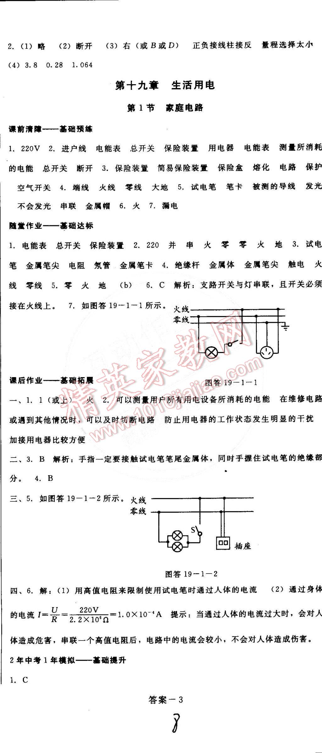 2015年打好基礎(chǔ)高效課堂金牌作業(yè)本九年級物理下冊人教版 第8頁