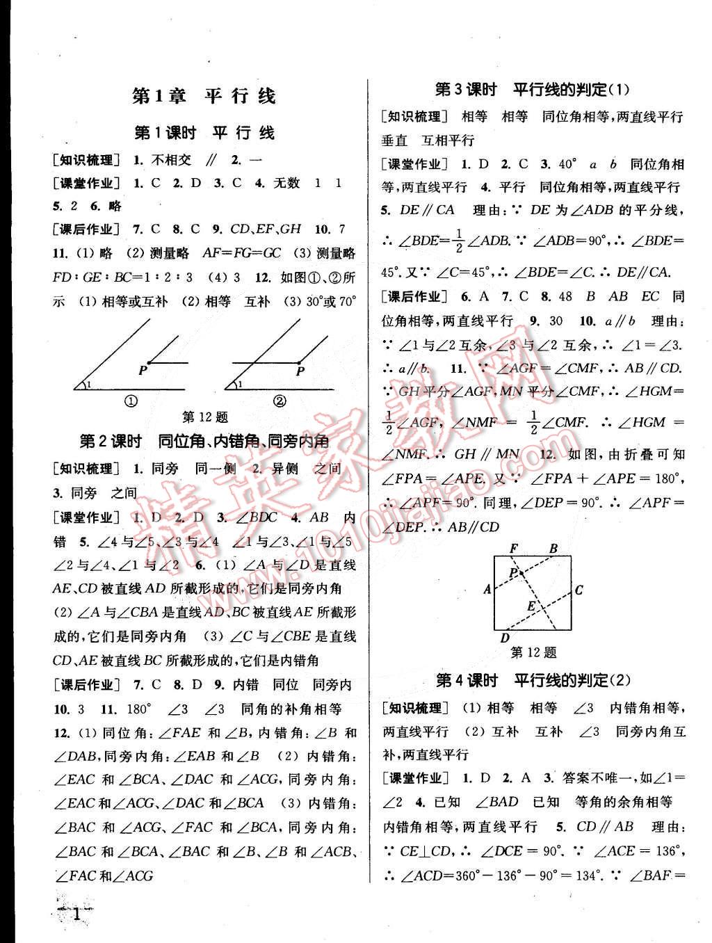 2015年通城學(xué)典課時(shí)作業(yè)本七年級(jí)數(shù)學(xué)下冊(cè)浙教版 第1頁(yè)