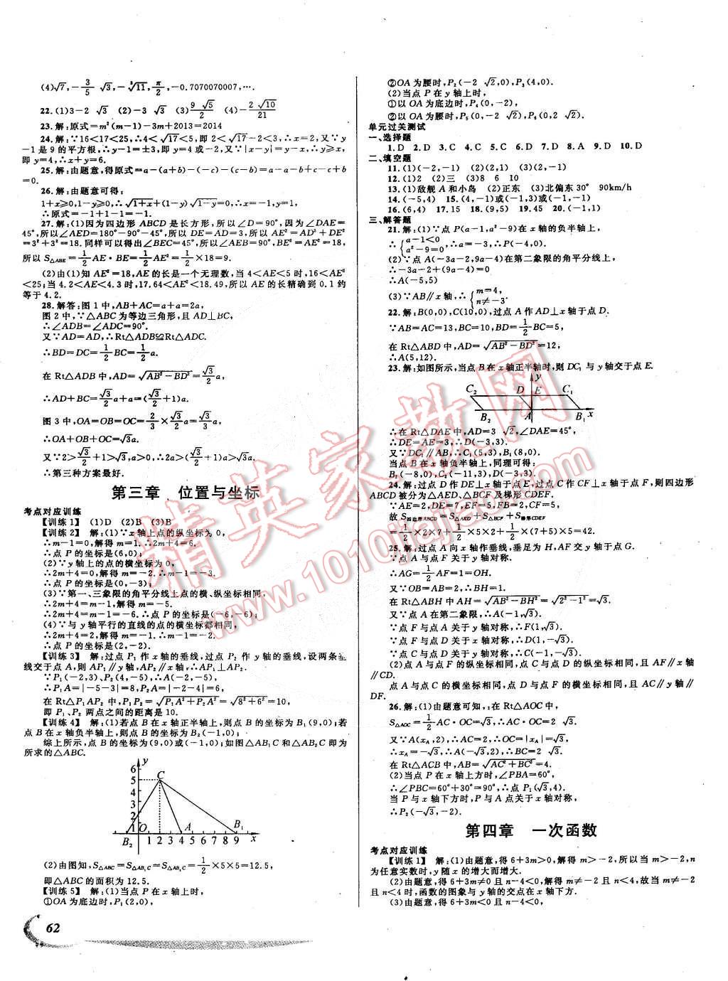 2015年學期總復習陽光假期八年級數(shù)學北師大版 第2頁