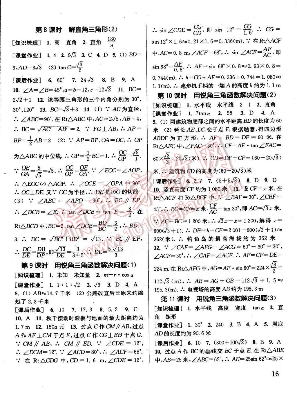 2015年通城學(xué)典課時(shí)作業(yè)本九年級數(shù)學(xué)下冊江蘇版 第16頁