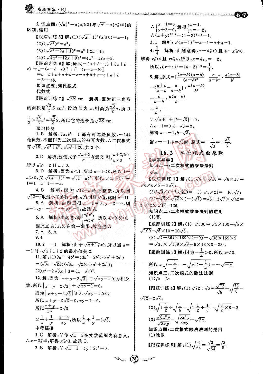 2015年鲁人泰斗快乐寒假假期好时光八年级数学人教版 第14页