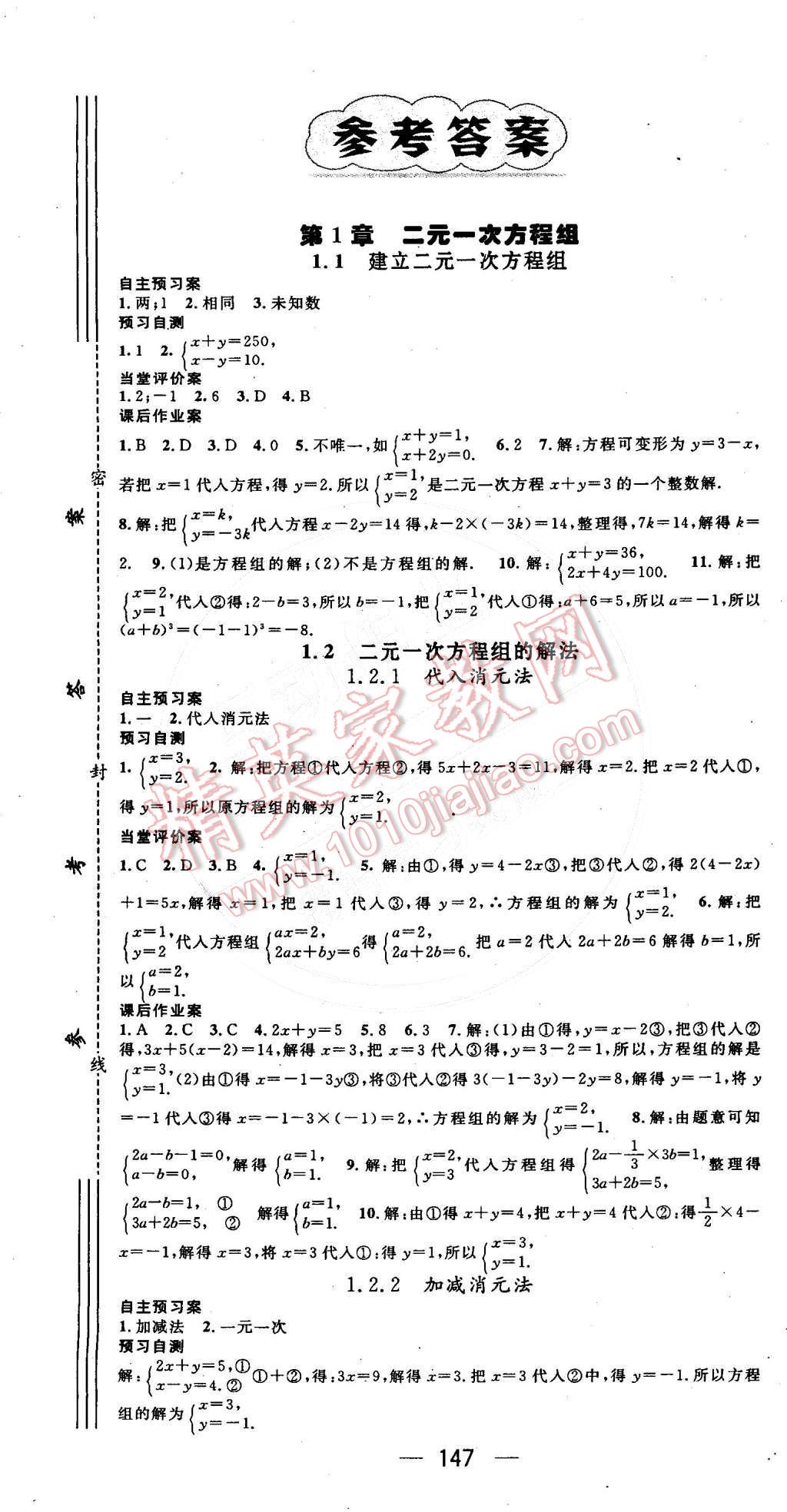 2015年名师测控七年级数学下册湘教版 第1页