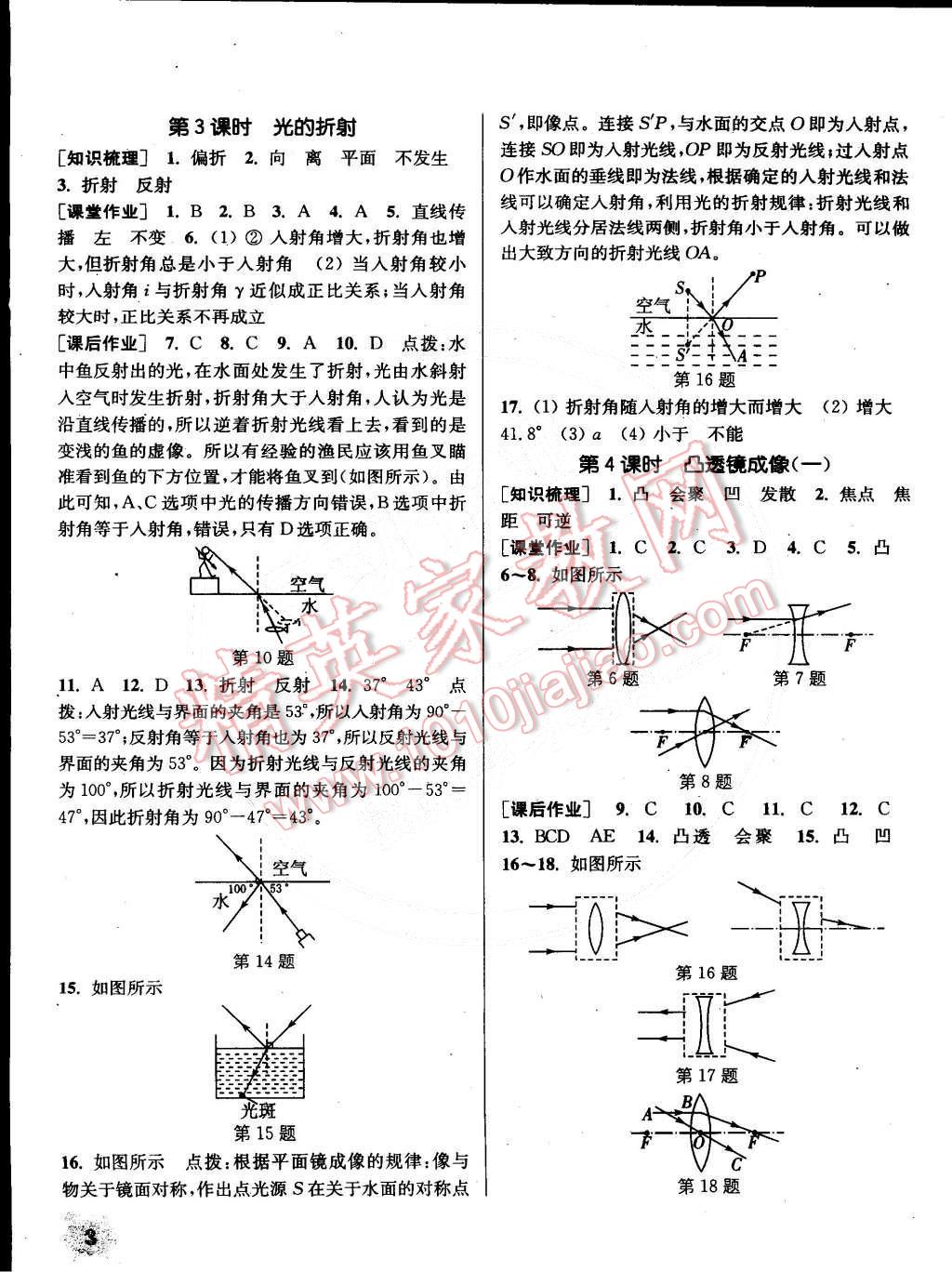 2015年通城學(xué)典課時作業(yè)本八年級科學(xué)下冊華師大版 第3頁