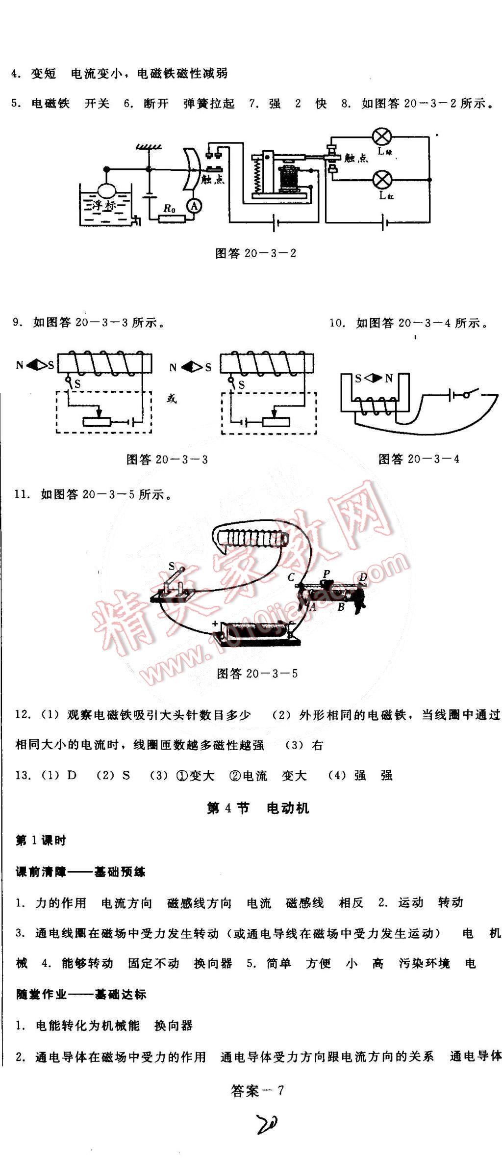 2015年打好基礎(chǔ)高效課堂金牌作業(yè)本九年級(jí)物理下冊(cè)人教版 第20頁