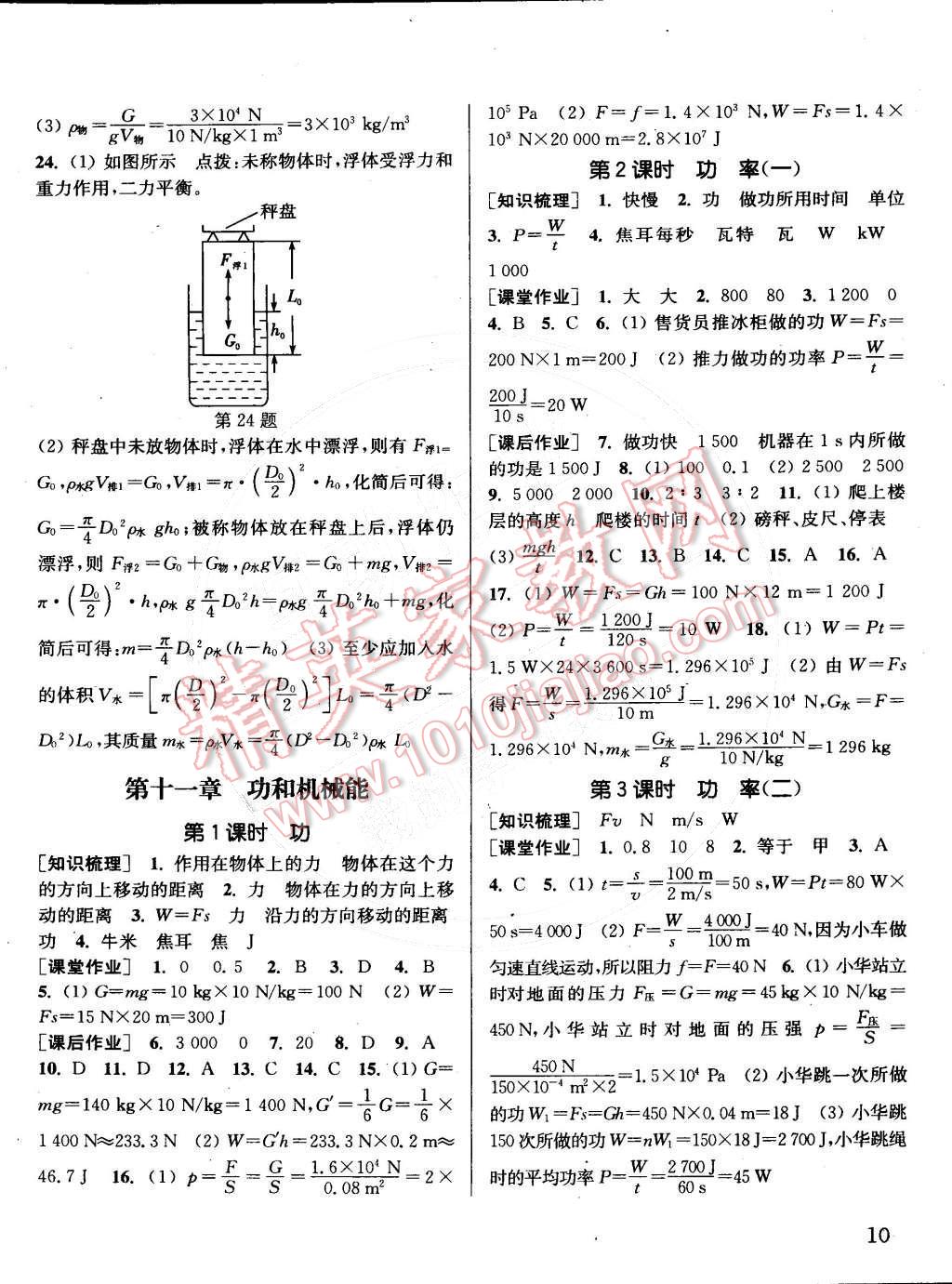 2015年通城學典課時作業(yè)本八年級物理下冊人教版 第10頁