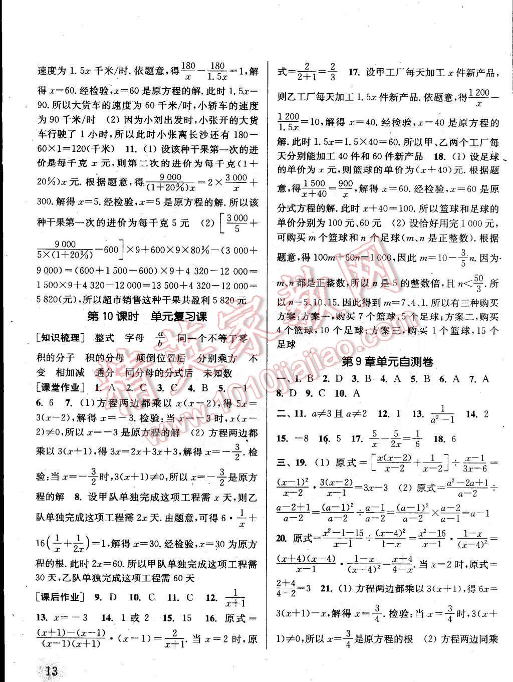 2015年通城學(xué)典課時(shí)作業(yè)本七年級(jí)數(shù)學(xué)下冊(cè)滬科版 第13頁(yè)