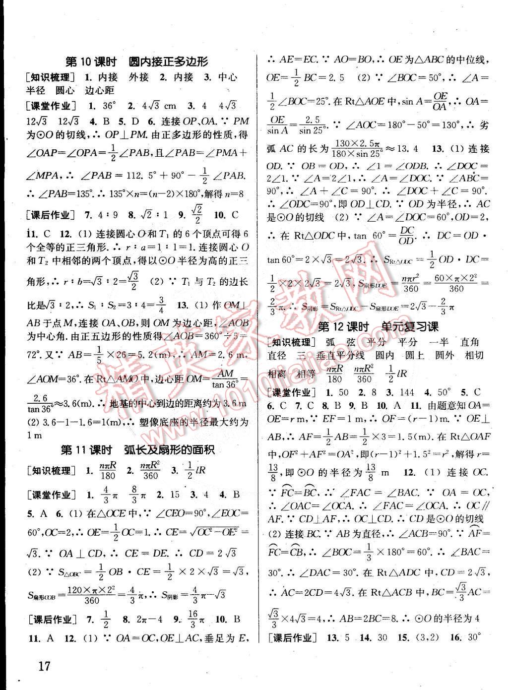 2015年通城學(xué)典課時作業(yè)本九年級數(shù)學(xué)下冊北師大版 第17頁