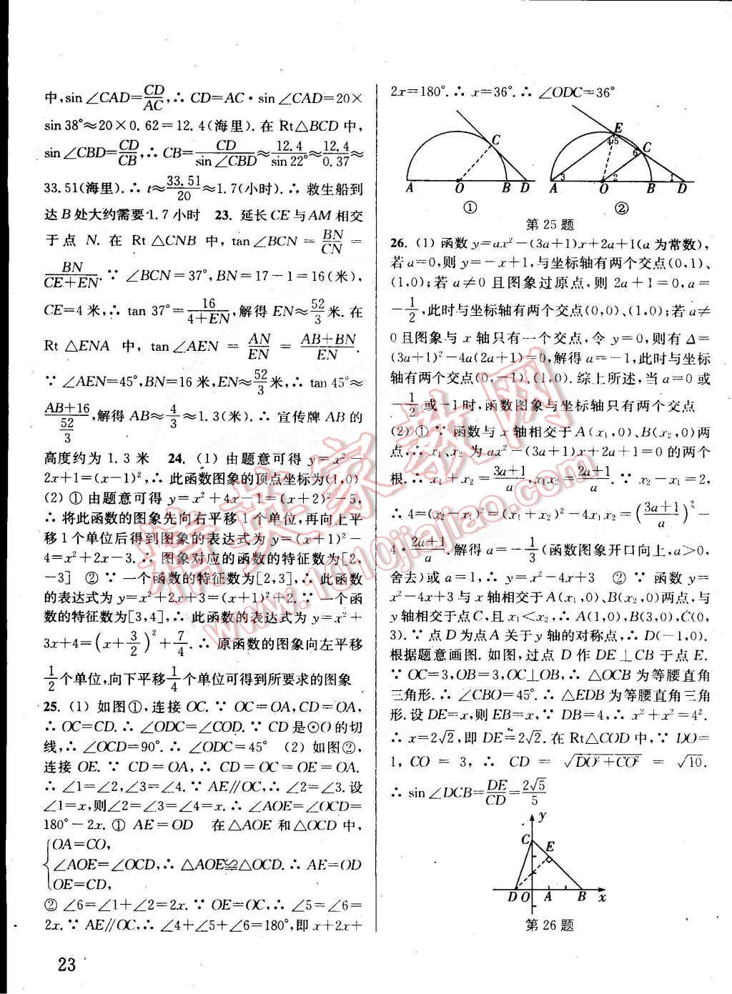 2015年通城學(xué)典課時(shí)作業(yè)本九年級(jí)數(shù)學(xué)下冊北師大版 第23頁