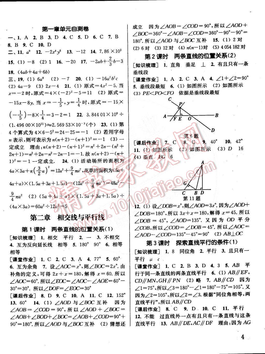 2015年通城學(xué)典課時作業(yè)本七年級數(shù)學(xué)下冊北師大版 第4頁