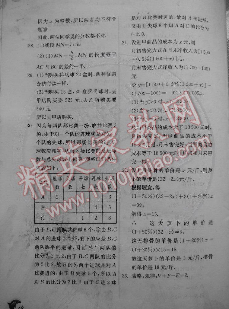 2014年實驗班提優(yōu)訓練七年級數(shù)學上冊人教版 第48頁