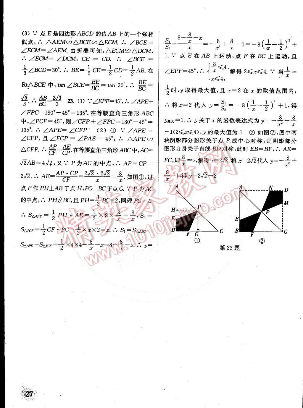 2015年通城學(xué)典課時作業(yè)本九年級數(shù)學(xué)下冊滬科版 第27頁